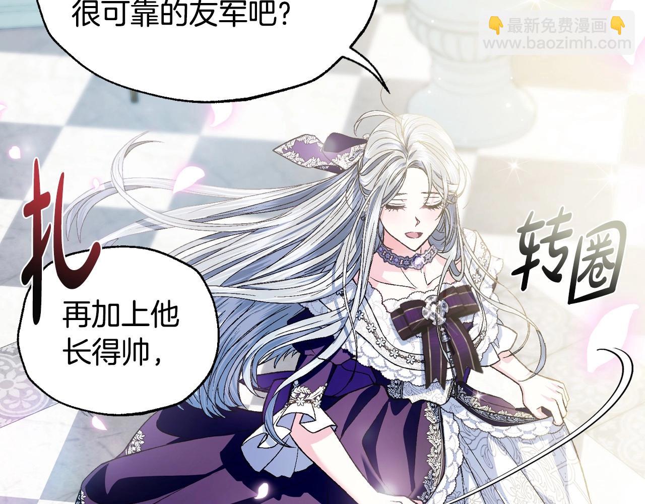 爸，這個婚我不結！ - 第106話 二人的秘密(5/7) - 8