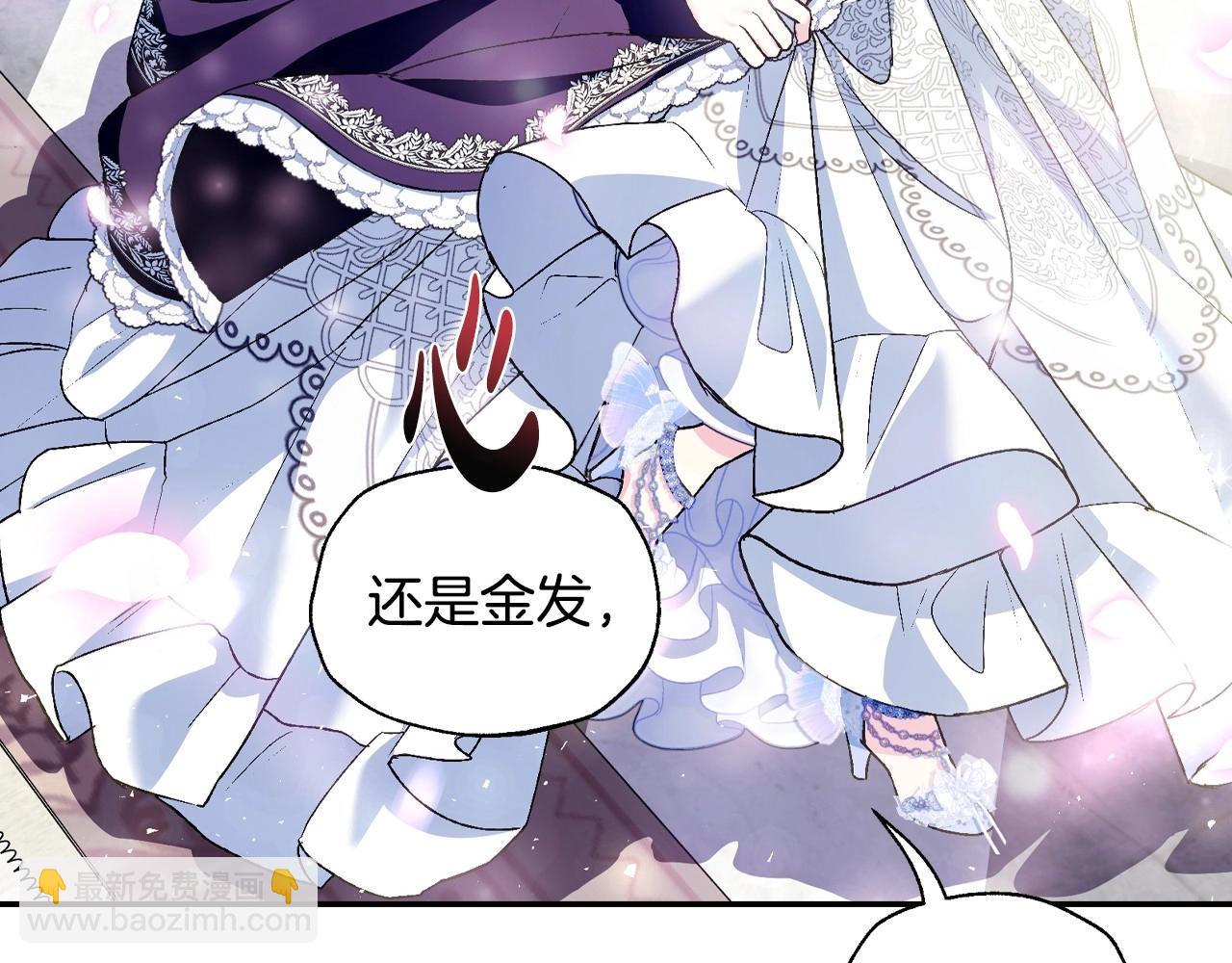 爸，這個婚我不結！ - 第106話 二人的秘密(5/7) - 1