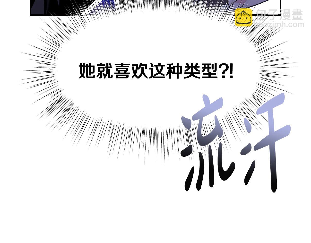 爸，這個婚我不結！ - 第106話 二人的秘密(5/7) - 6