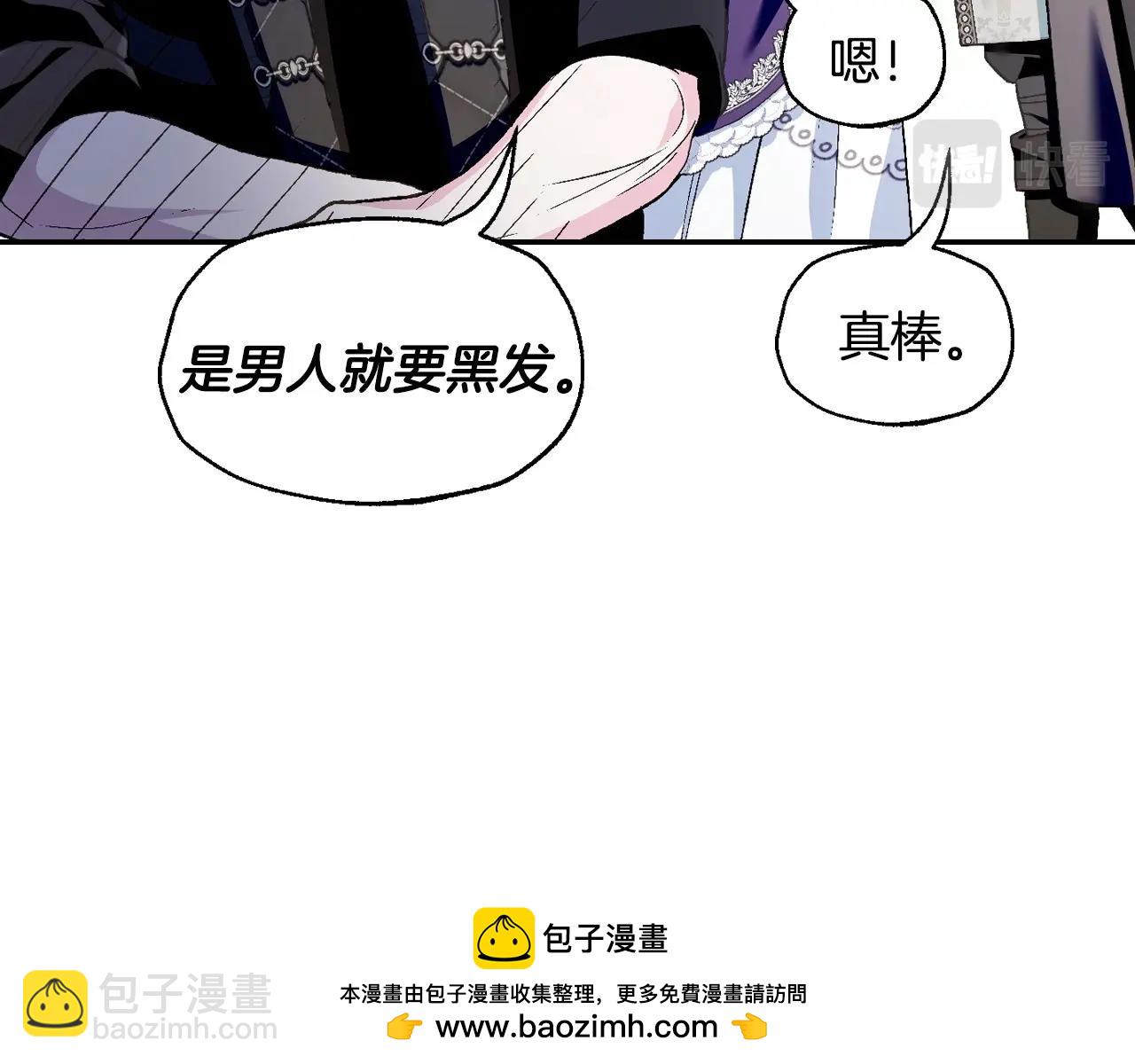 爸，這個婚我不結！ - 第106話 二人的秘密(5/7) - 6