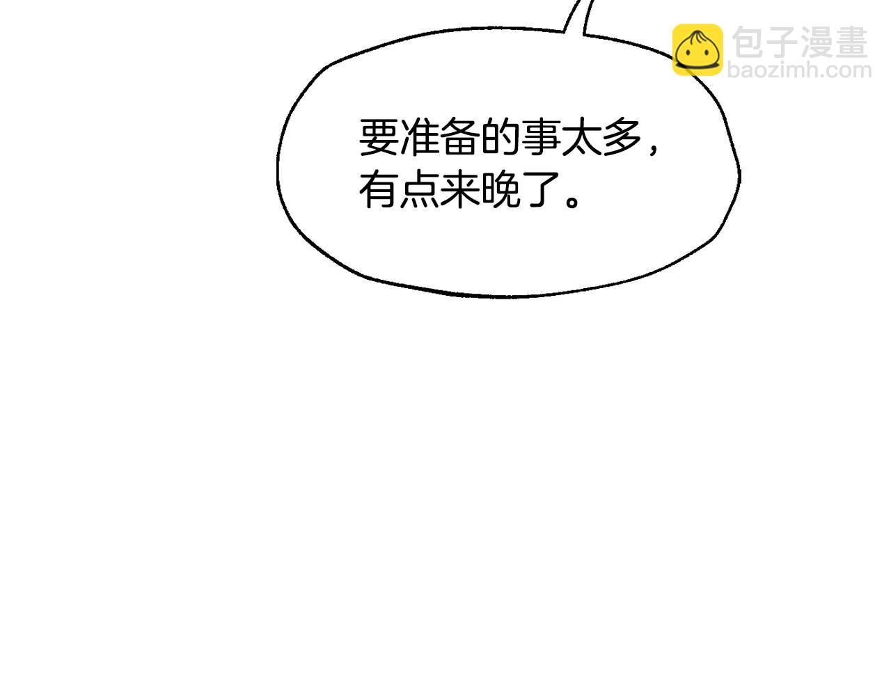 爸，這個婚我不結！ - 第106話 二人的秘密(6/7) - 7