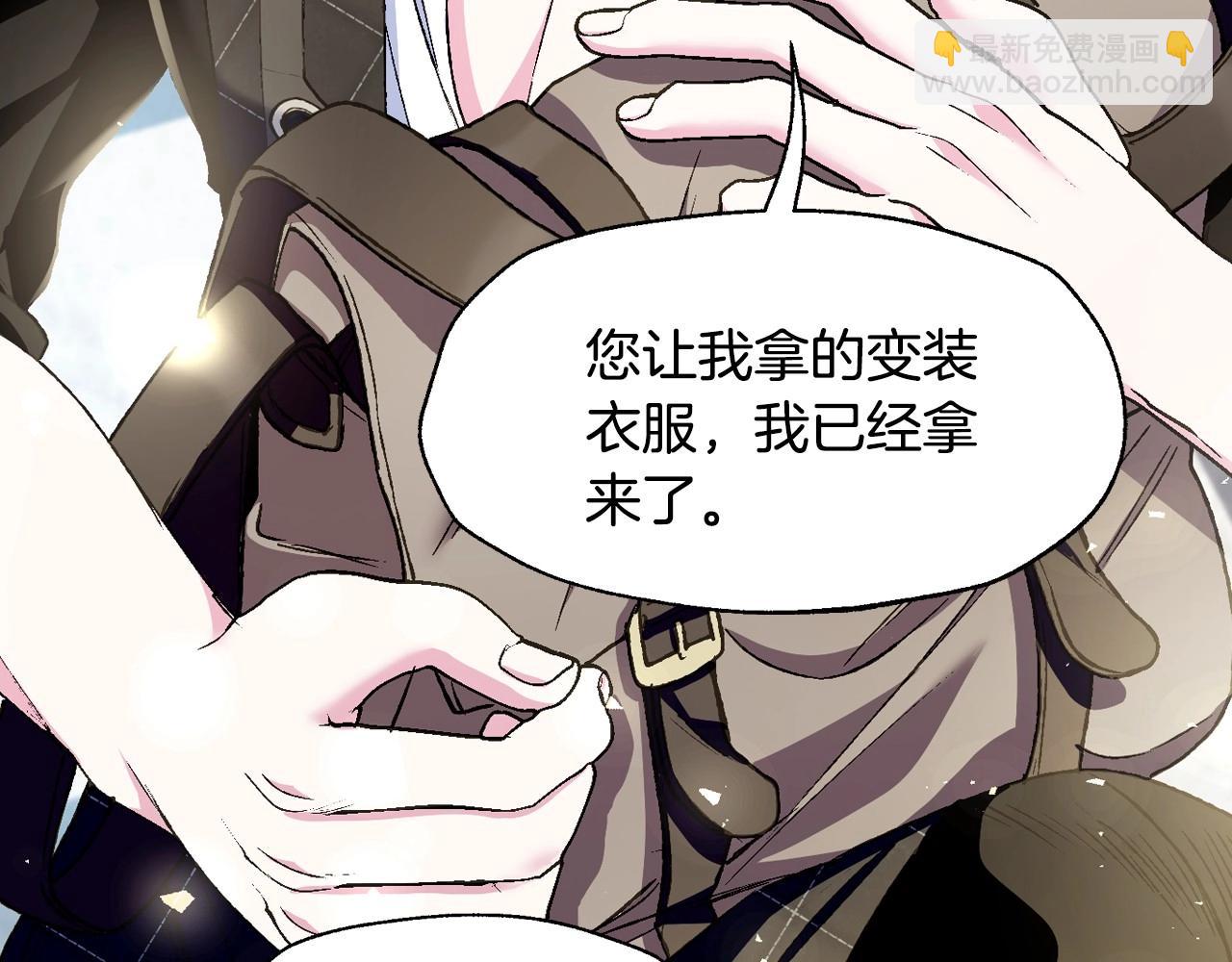 爸，這個婚我不結！ - 第106話 二人的秘密(6/7) - 2