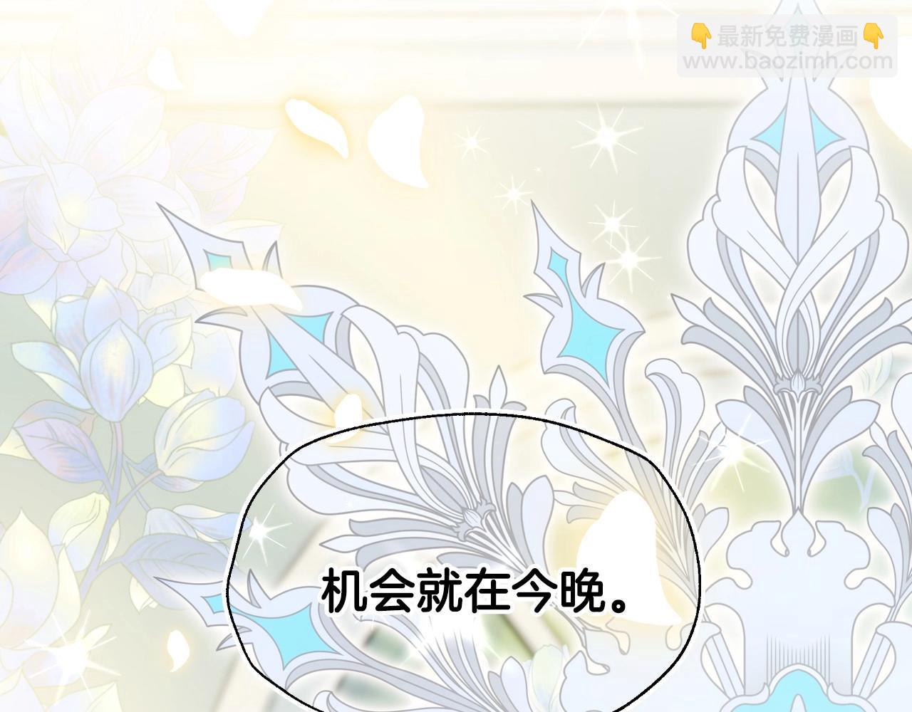 爸，這個婚我不結！ - 第106話 二人的秘密(6/7) - 2