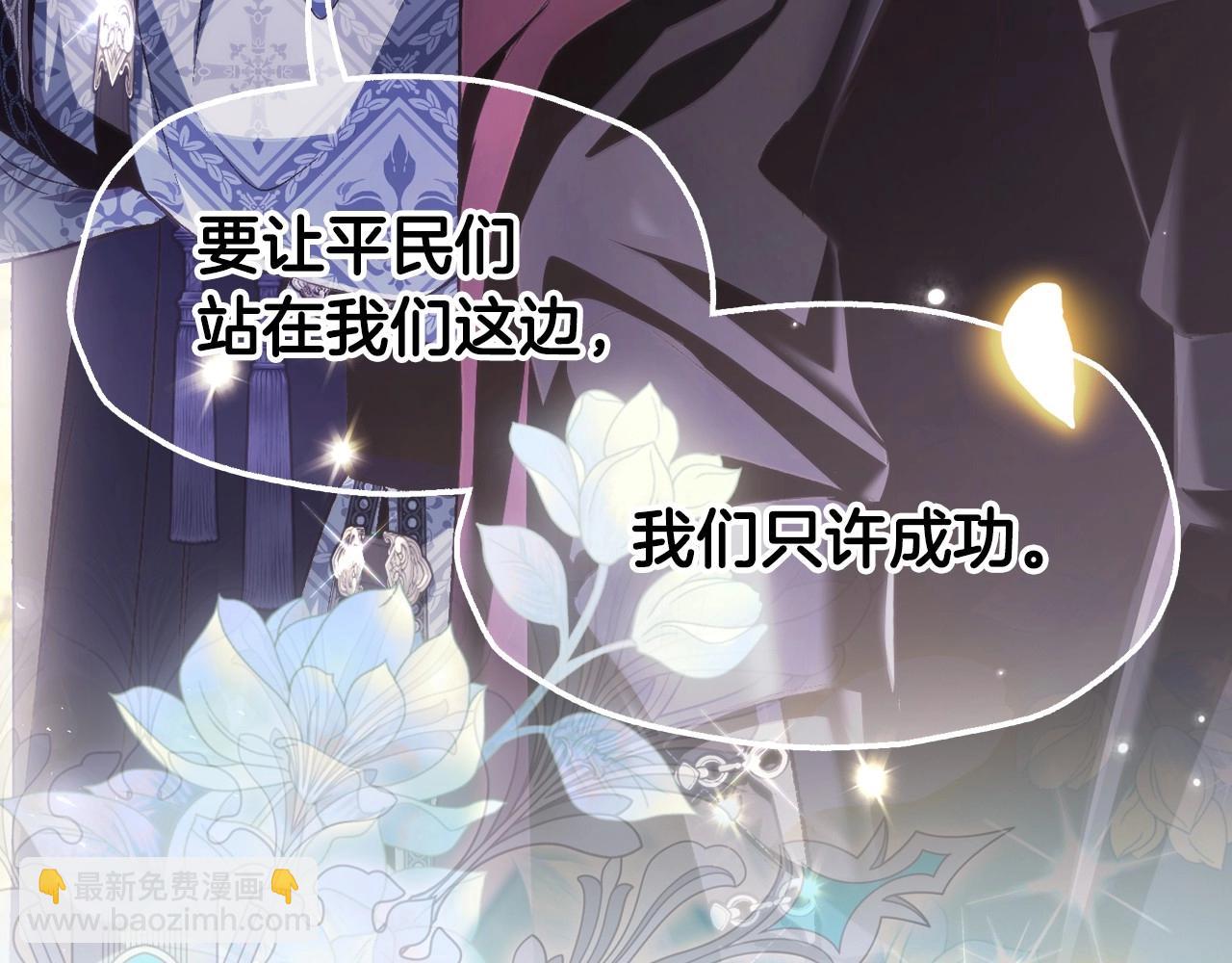 爸，這個婚我不結！ - 第106話 二人的秘密(6/7) - 5