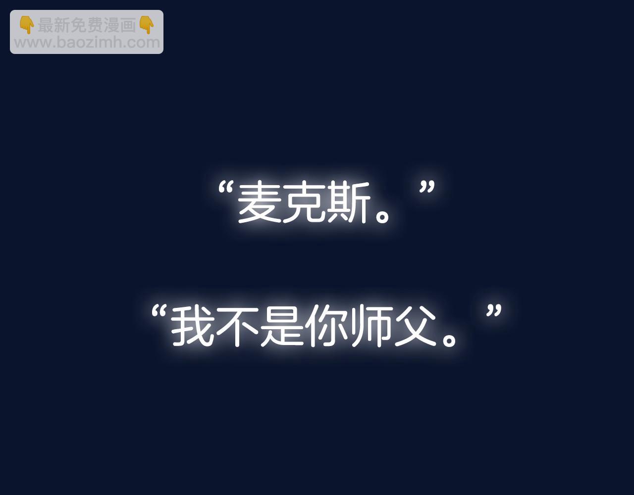 爸，這個婚我不結！ - 第106話 二人的秘密(6/7) - 6