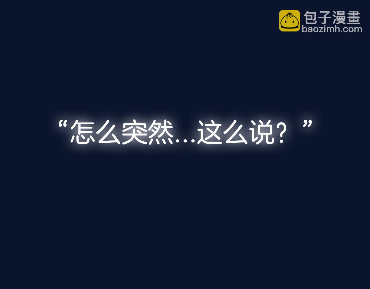 爸，這個婚我不結！ - 第106話 二人的秘密(6/7) - 7