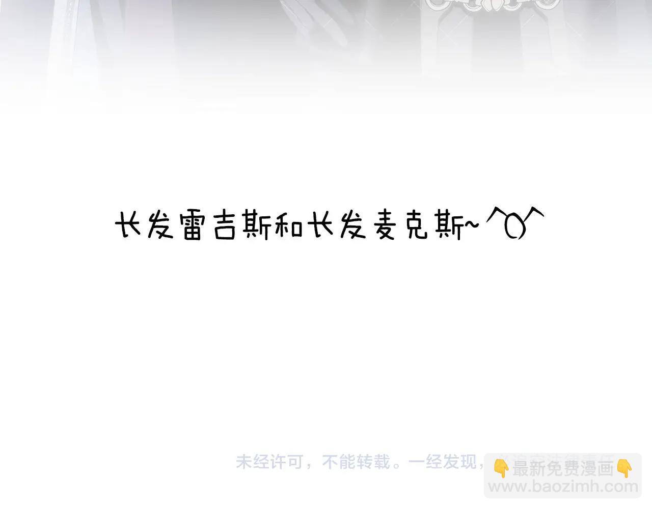 爸，這個婚我不結！ - 第106話 二人的秘密(7/7) - 3