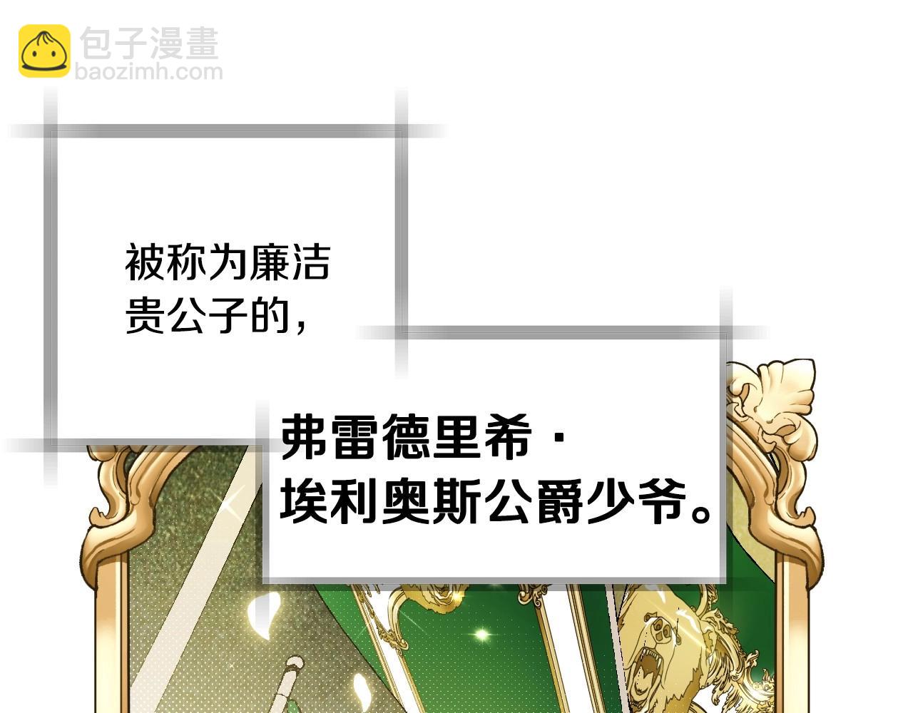 爸，這個婚我不結！ - 第106話 二人的秘密(1/7) - 1