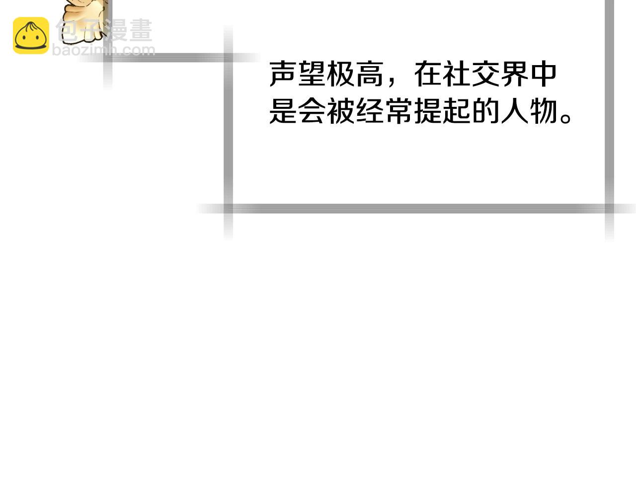 爸，這個婚我不結！ - 第106話 二人的秘密(1/7) - 4