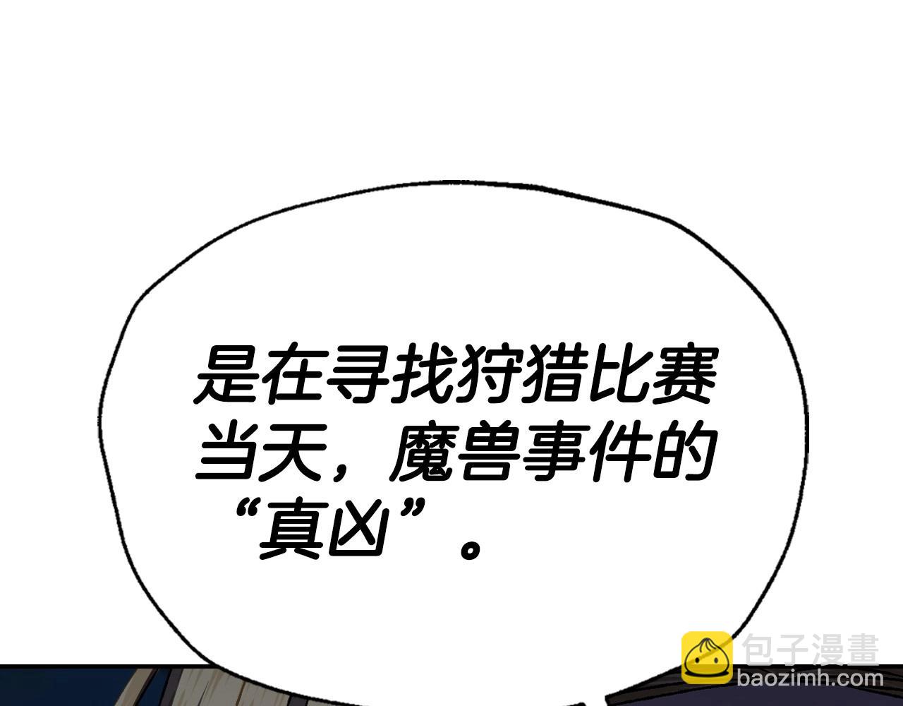 爸，這個婚我不結！ - 第106話 二人的秘密(2/7) - 8