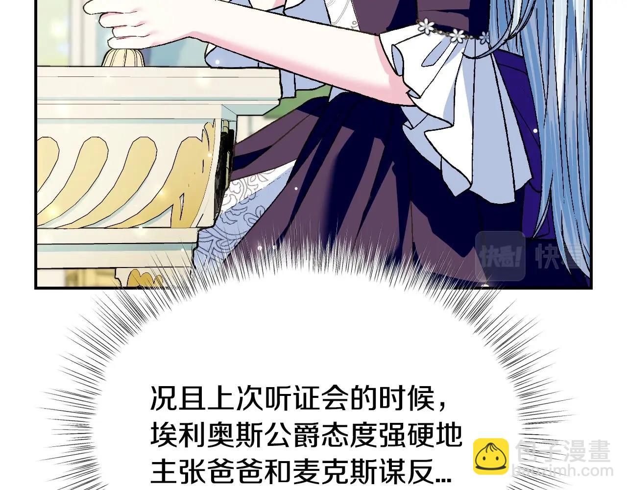 爸，這個婚我不結！ - 第106話 二人的秘密(2/7) - 7