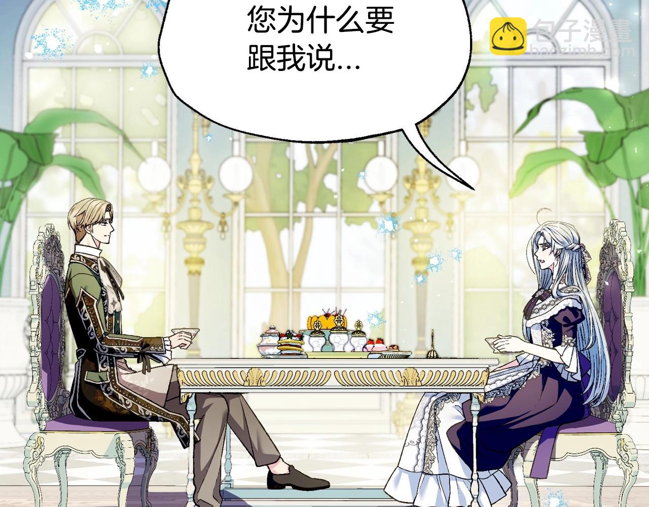 爸，這個婚我不結！ - 第106話 二人的秘密(2/7) - 2