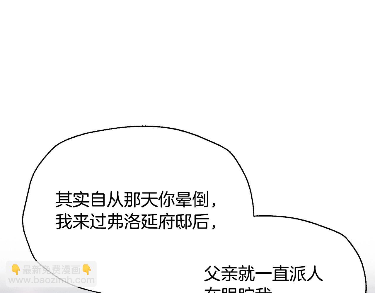 爸，這個婚我不結！ - 第108話 學會魔法的貝莉安(3/6) - 6