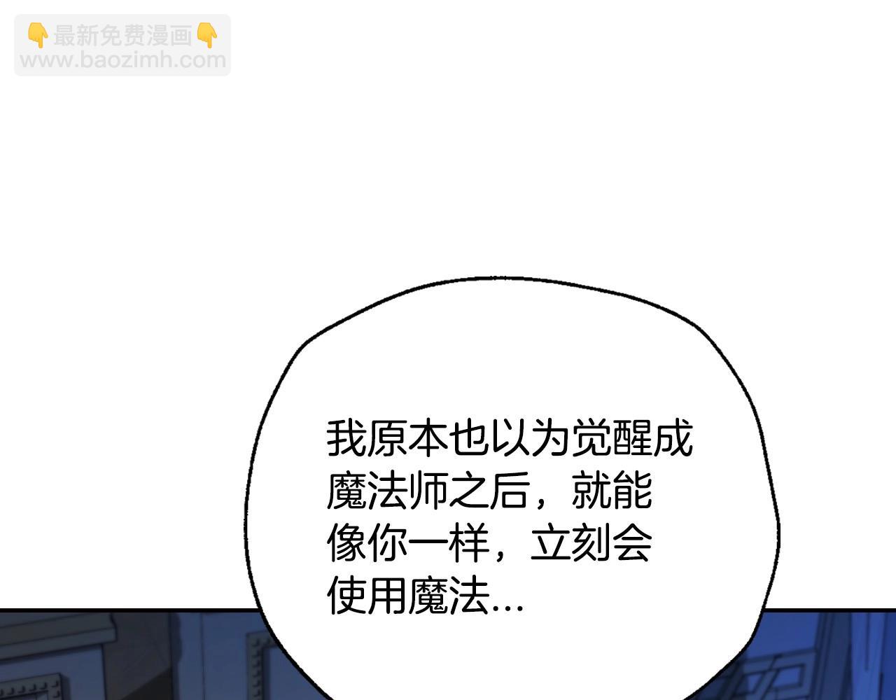 爸，這個婚我不結！ - 第108話 學會魔法的貝莉安(3/6) - 2