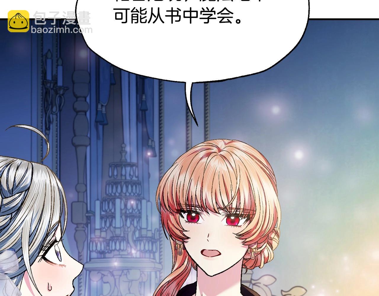 爸，這個婚我不結！ - 第108話 學會魔法的貝莉安(3/6) - 2