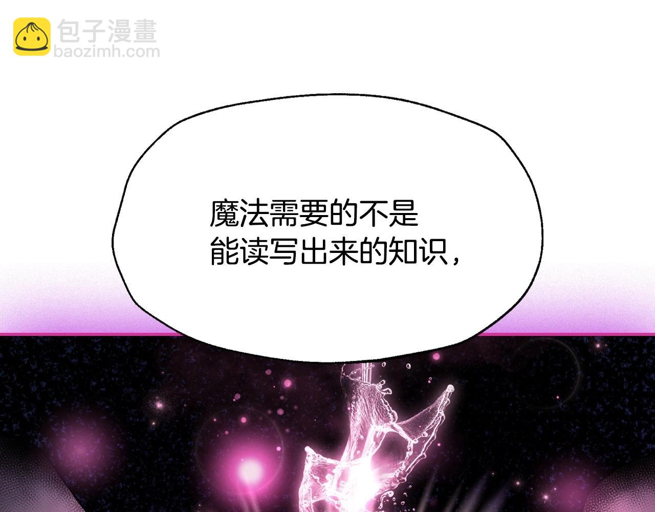 爸，這個婚我不結！ - 第108話 學會魔法的貝莉安(3/6) - 5