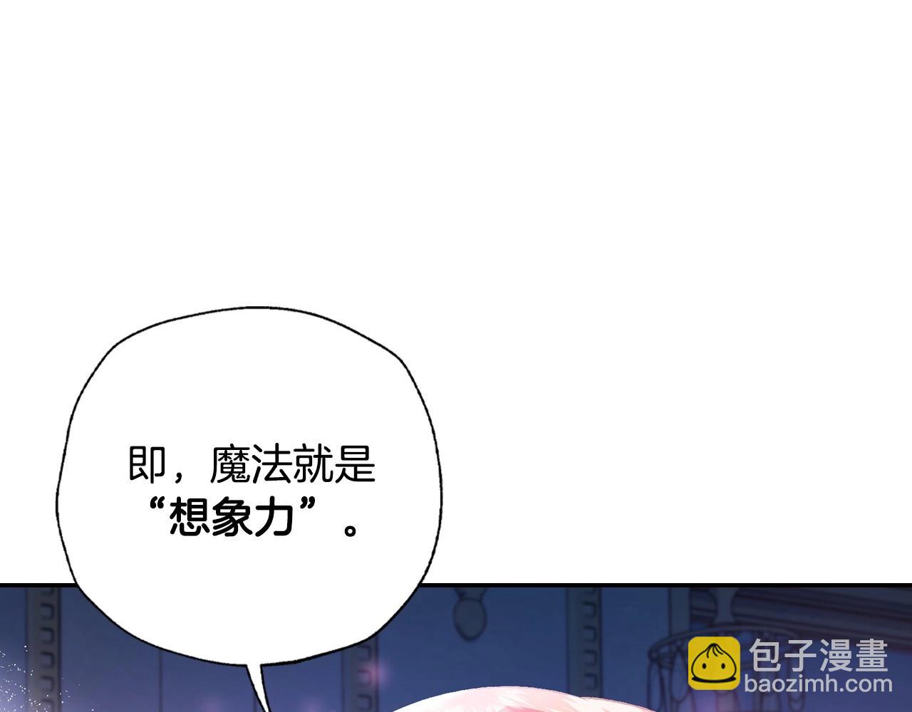 爸，這個婚我不結！ - 第108話 學會魔法的貝莉安(3/6) - 1