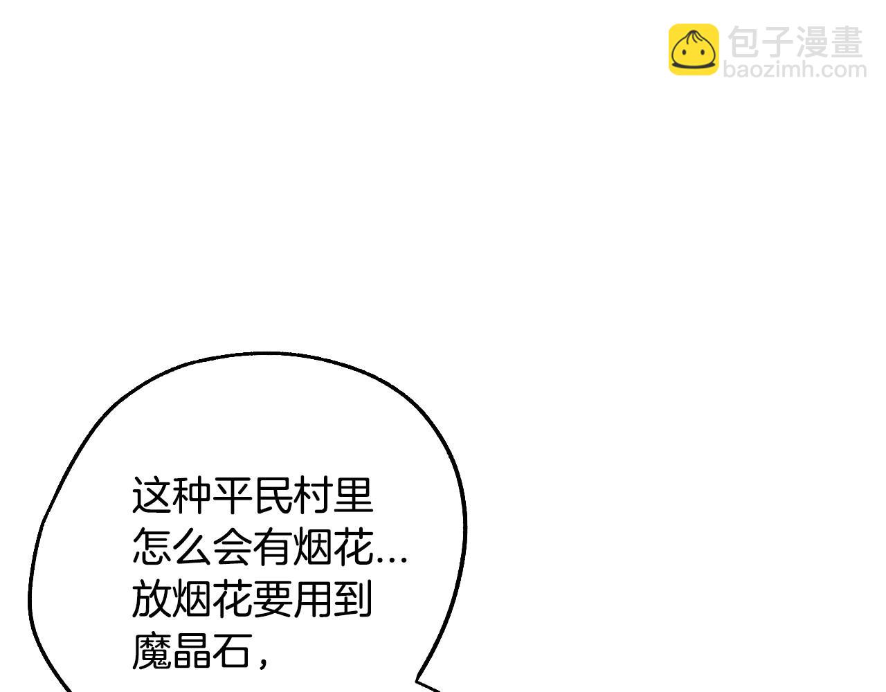 爸，這個婚我不結！ - 第108話 學會魔法的貝莉安(4/6) - 5