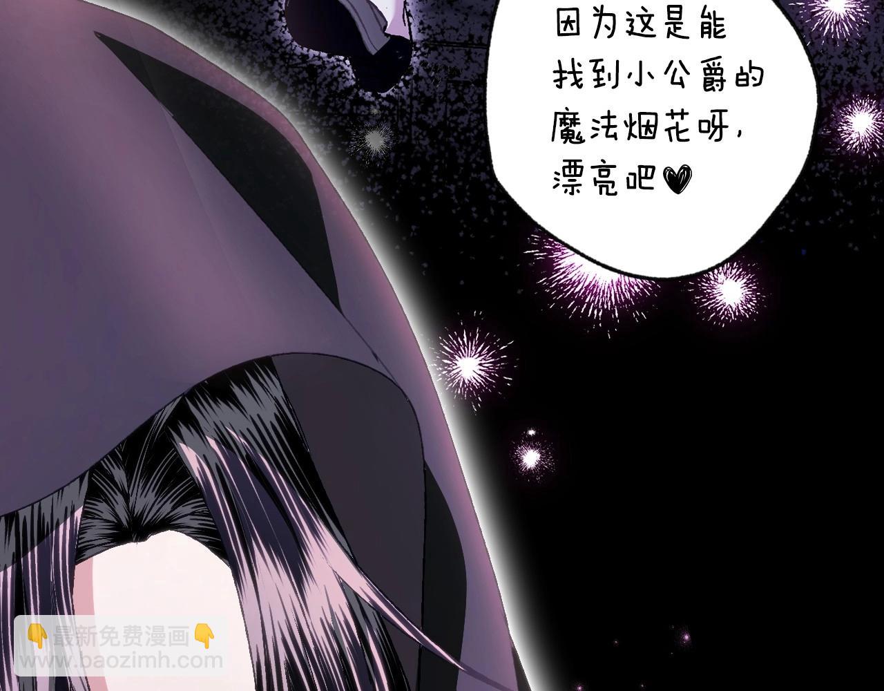 爸，這個婚我不結！ - 第108話 學會魔法的貝莉安(4/6) - 8