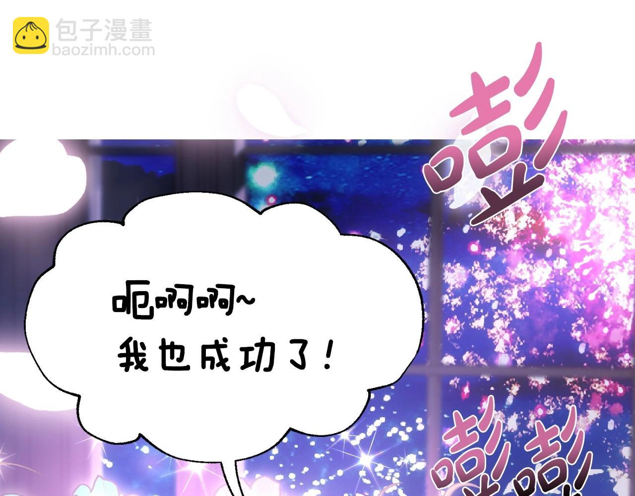 爸，這個婚我不結！ - 第108話 學會魔法的貝莉安(4/6) - 4