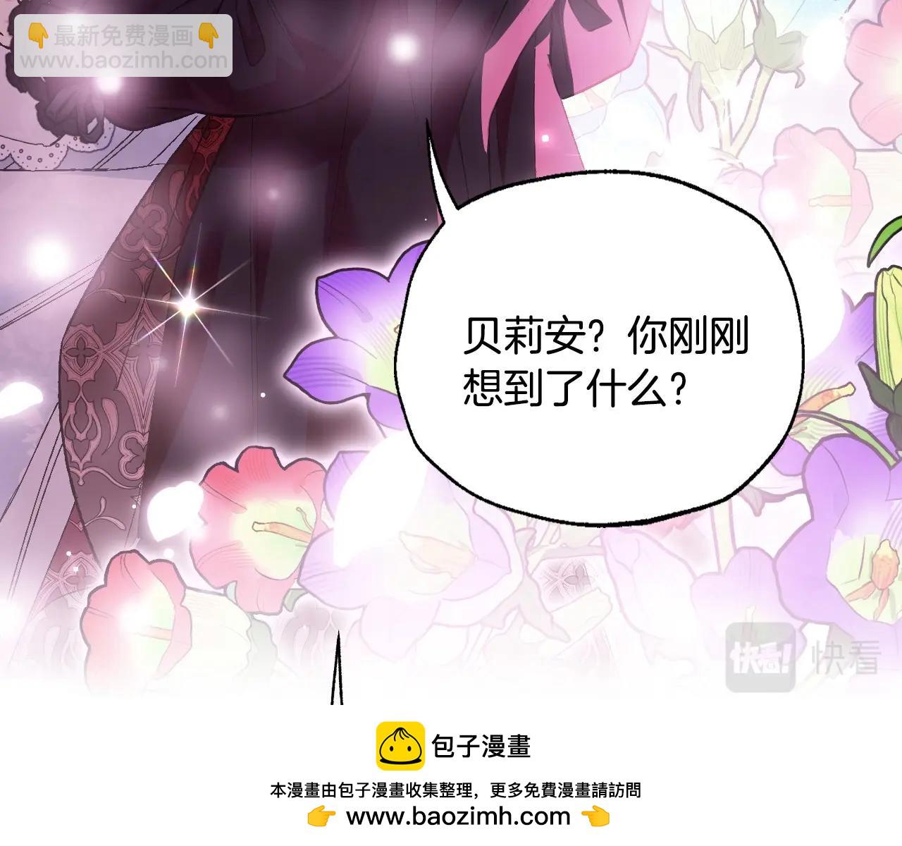 爸，這個婚我不結！ - 第108話 學會魔法的貝莉安(4/6) - 6