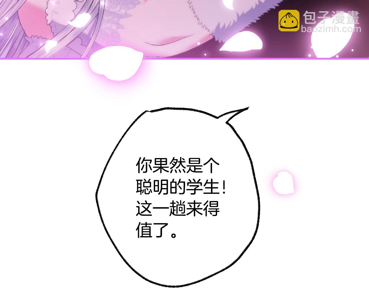 爸，這個婚我不結！ - 第108話 學會魔法的貝莉安(5/6) - 1