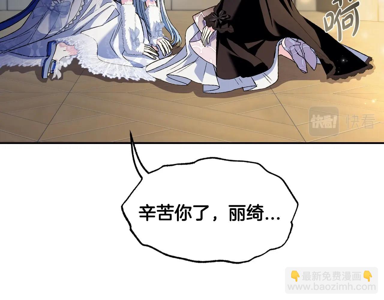 爸，這個婚我不結！ - 第108話 學會魔法的貝莉安(5/6) - 6