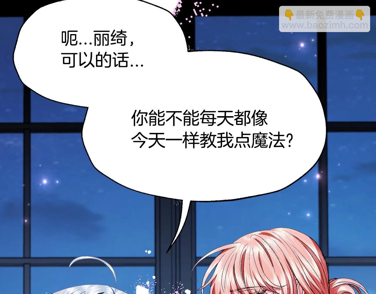 爸，這個婚我不結！ - 第108話 學會魔法的貝莉安(5/6) - 5