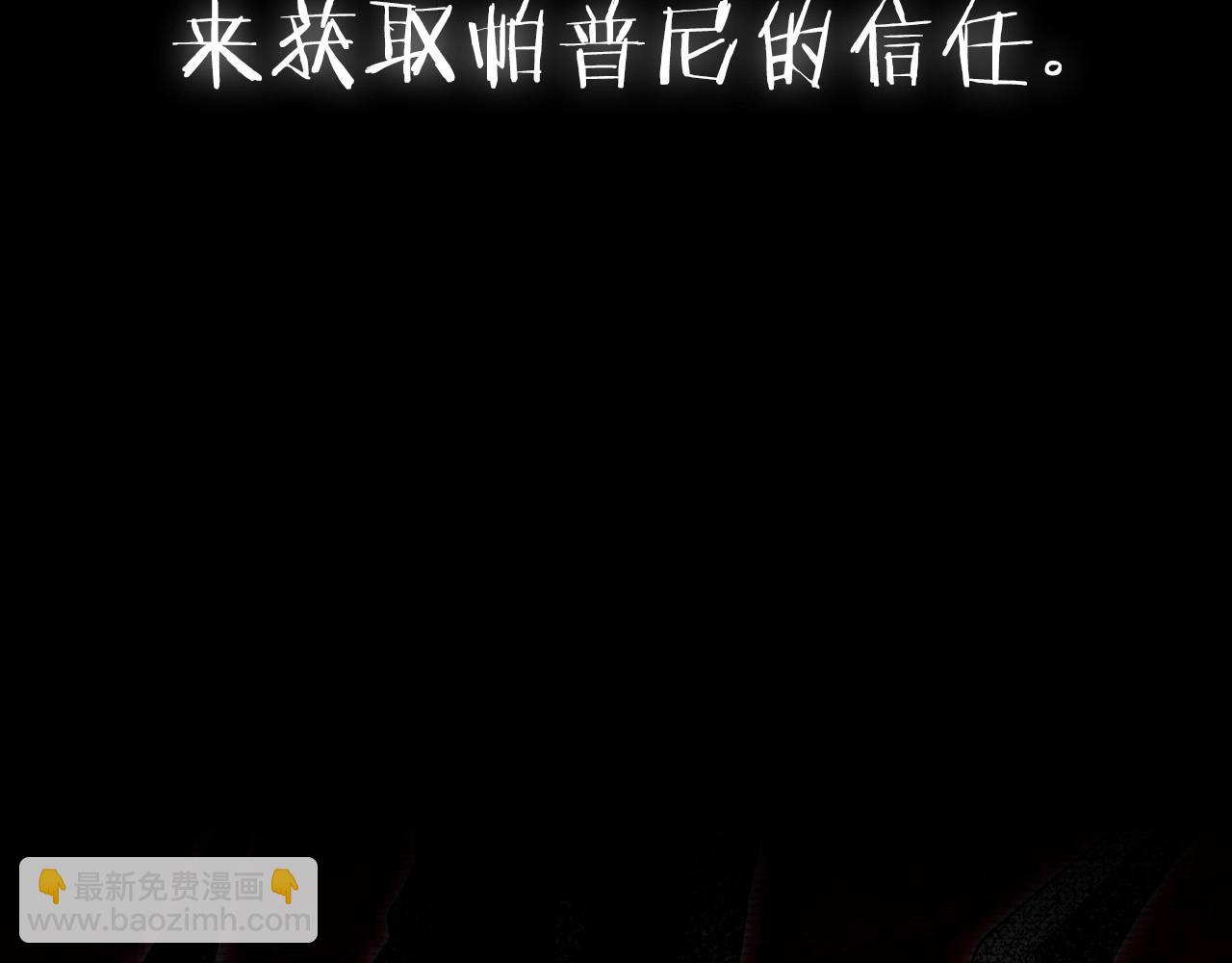 爸，這個婚我不結！ - 第108話 學會魔法的貝莉安(6/6) - 6