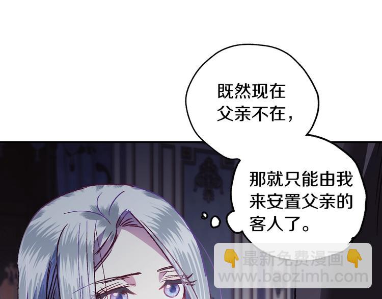 爸，這個婚我不結！ - 第11話 被她迷住了(3/5) - 4