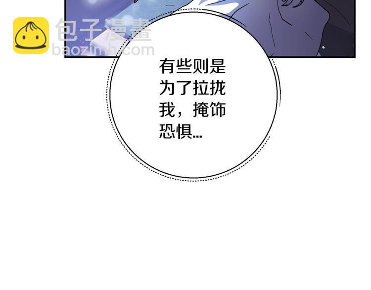 爸，這個婚我不結！ - 第11話 被她迷住了(3/5) - 6