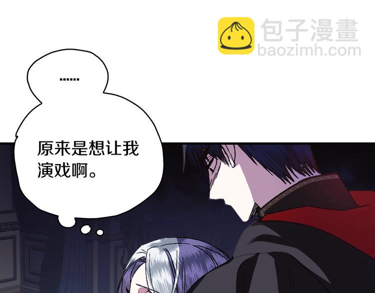 爸，這個婚我不結！ - 第11話 被她迷住了(1/5) - 6