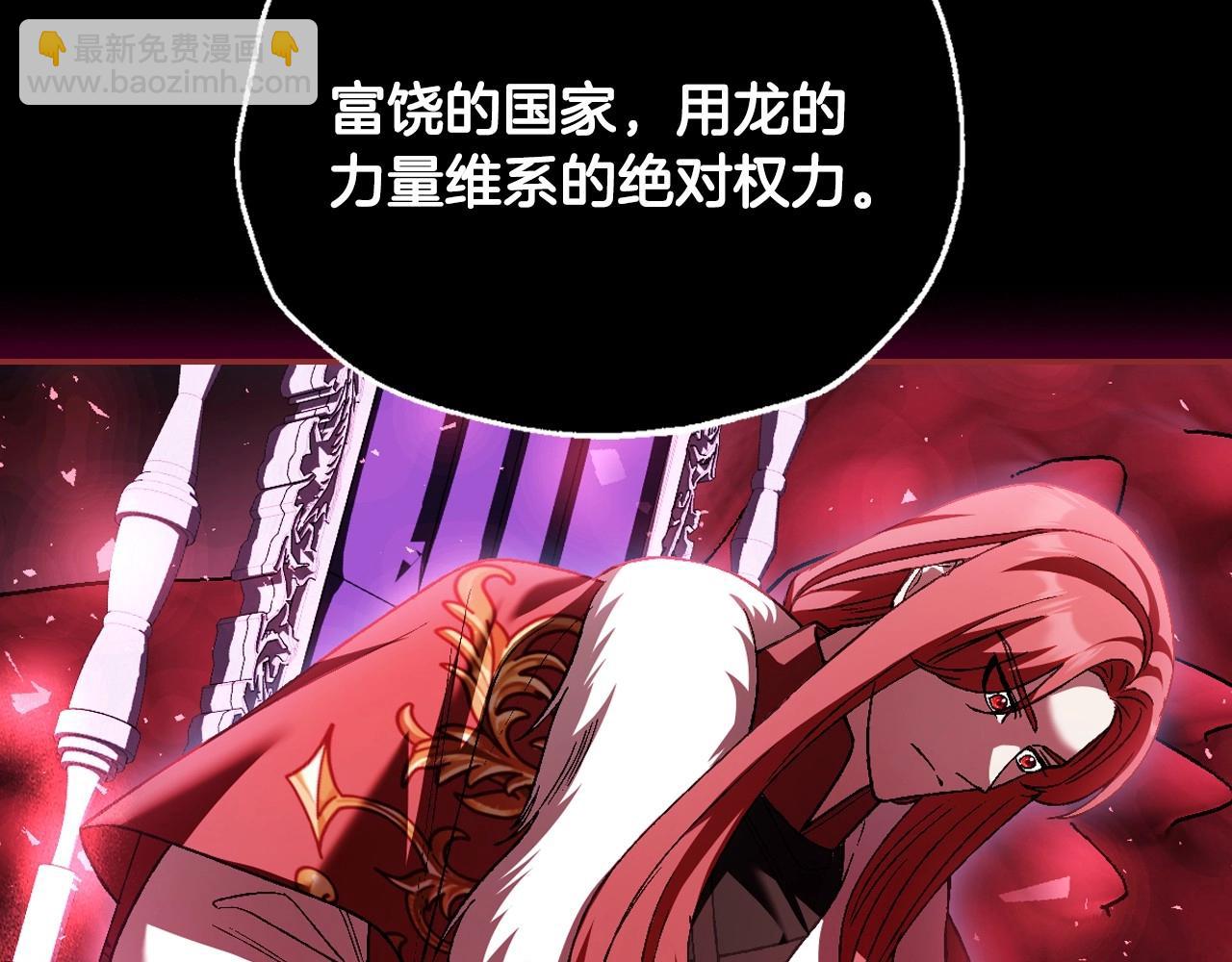 爸，這個婚我不結！ - 第110話 奪走貝莉安的魔力(3/6) - 8