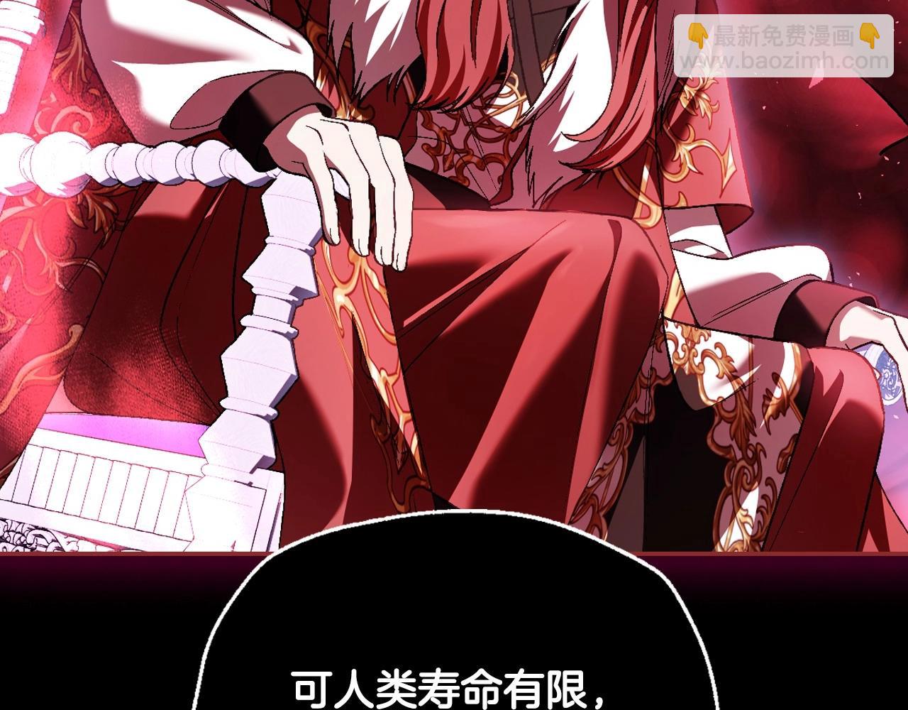 爸，這個婚我不結！ - 第110話 奪走貝莉安的魔力(3/6) - 1