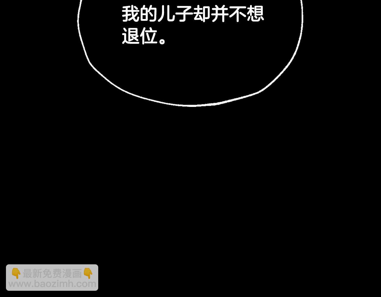 爸，這個婚我不結！ - 第110話 奪走貝莉安的魔力(3/6) - 2