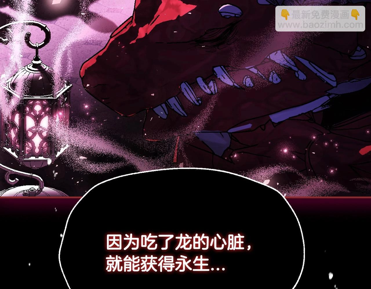 爸，這個婚我不結！ - 第110話 奪走貝莉安的魔力(3/6) - 5