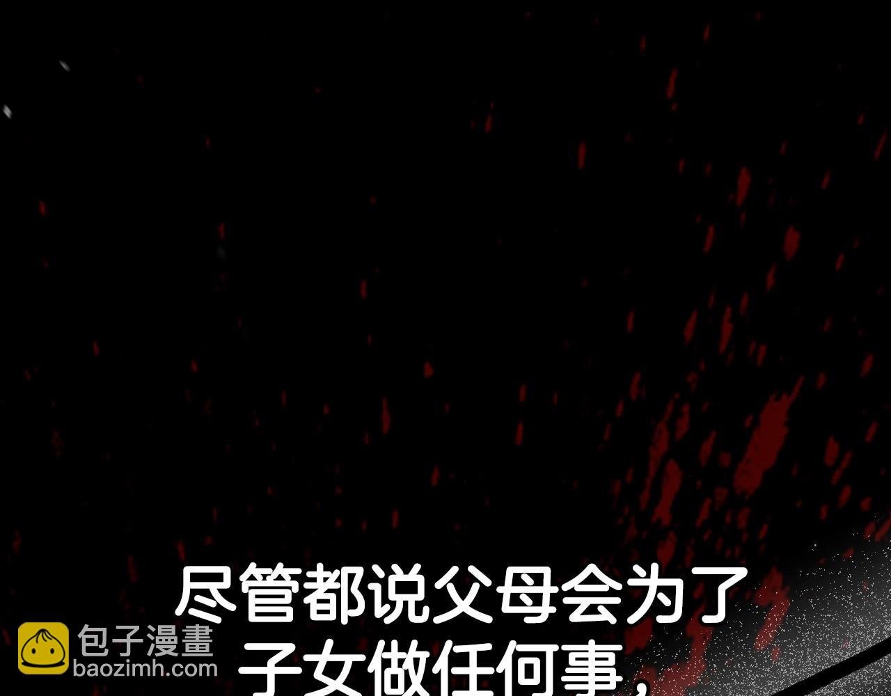 爸，這個婚我不結！ - 第110話 奪走貝莉安的魔力(3/6) - 7