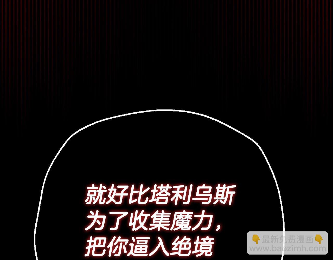 爸，這個婚我不結！ - 第110話 奪走貝莉安的魔力(3/6) - 7