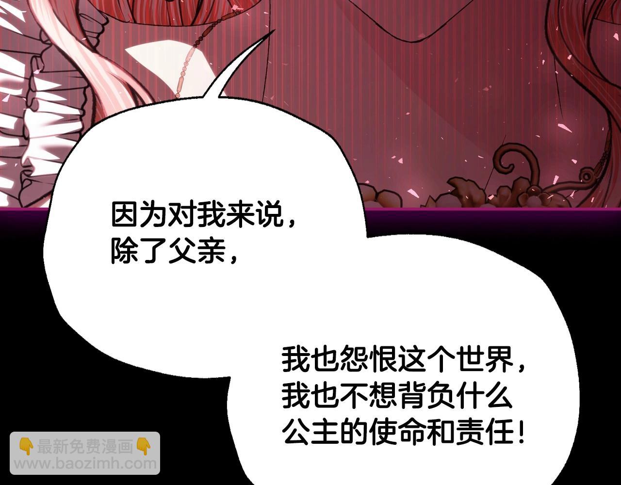 爸，這個婚我不結！ - 第110話 奪走貝莉安的魔力(3/6) - 3