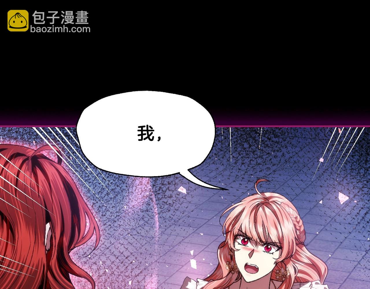 爸，這個婚我不結！ - 第110話 奪走貝莉安的魔力(4/6) - 7