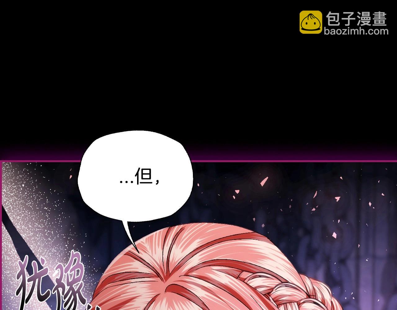 爸，這個婚我不結！ - 第110話 奪走貝莉安的魔力(4/6) - 3