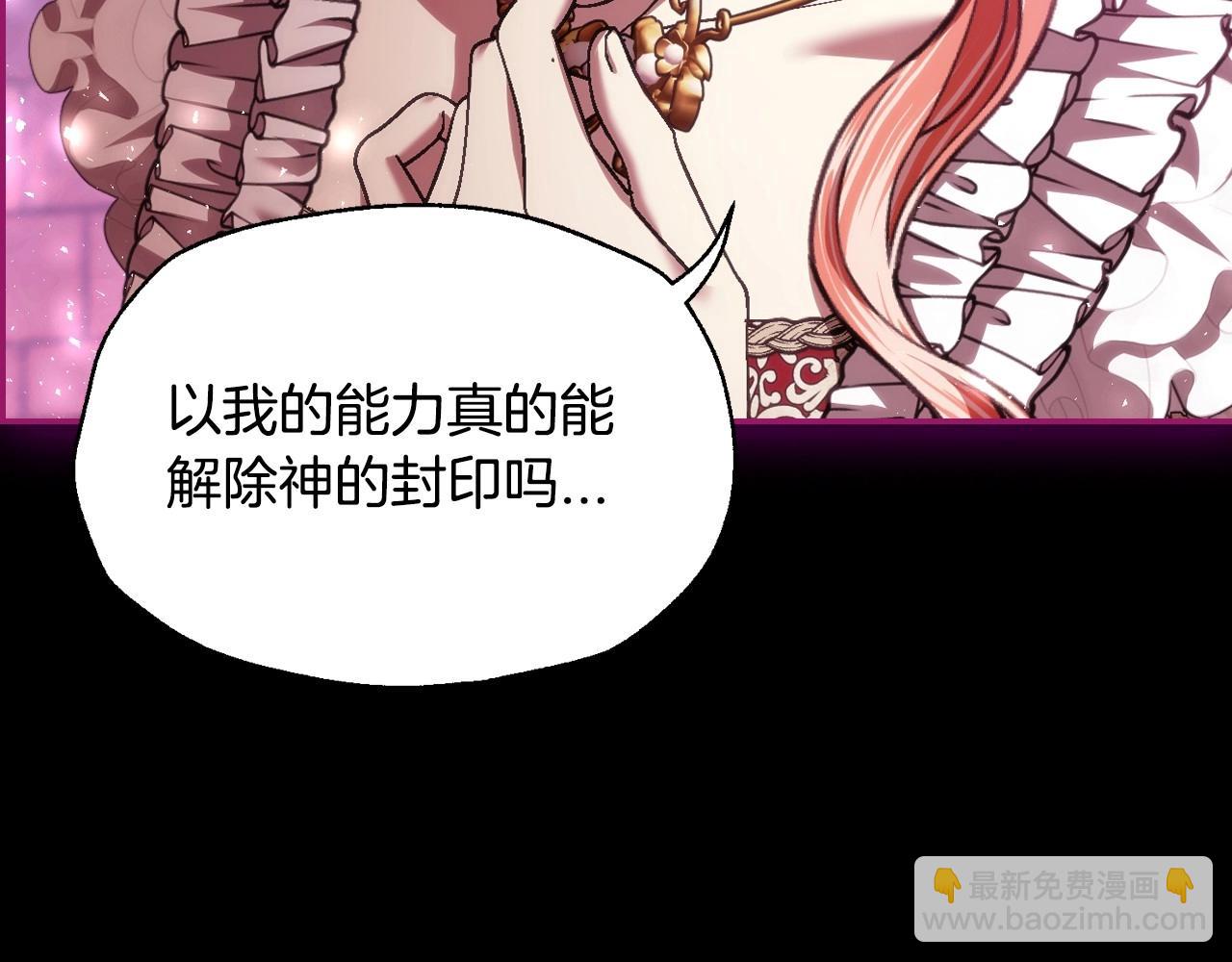 爸，這個婚我不結！ - 第110話 奪走貝莉安的魔力(4/6) - 5