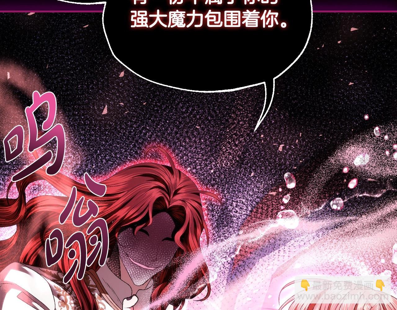 爸，這個婚我不結！ - 第110話 奪走貝莉安的魔力(4/6) - 2