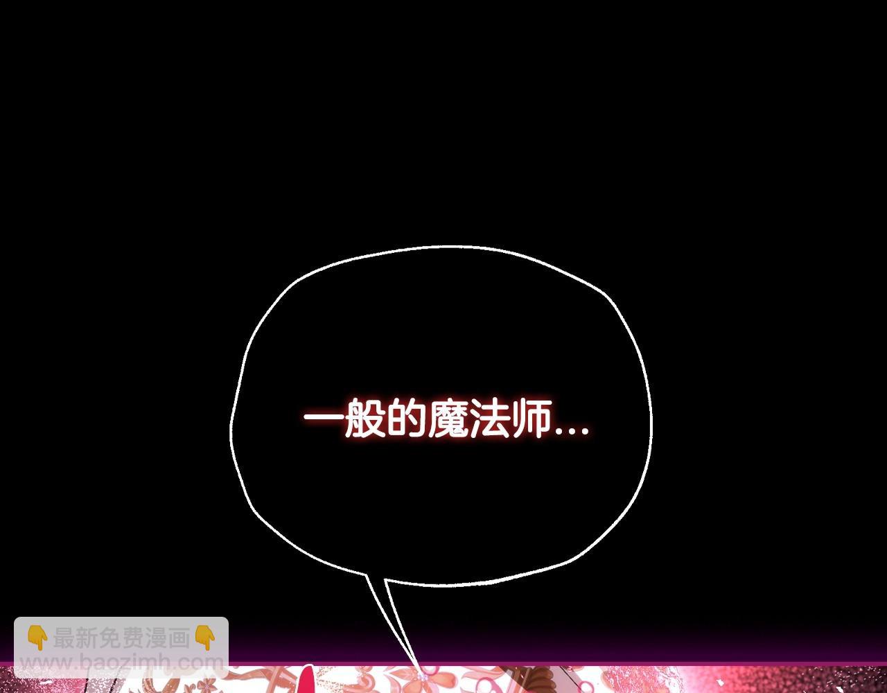 爸，這個婚我不結！ - 第110話 奪走貝莉安的魔力(4/6) - 5