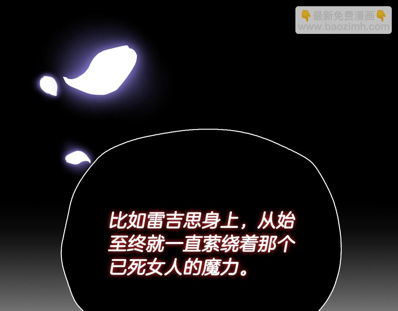 爸，這個婚我不結！ - 第110話 奪走貝莉安的魔力(4/6) - 2