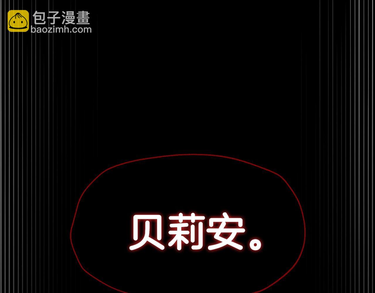 爸，這個婚我不結！ - 第110話 奪走貝莉安的魔力(4/6) - 4