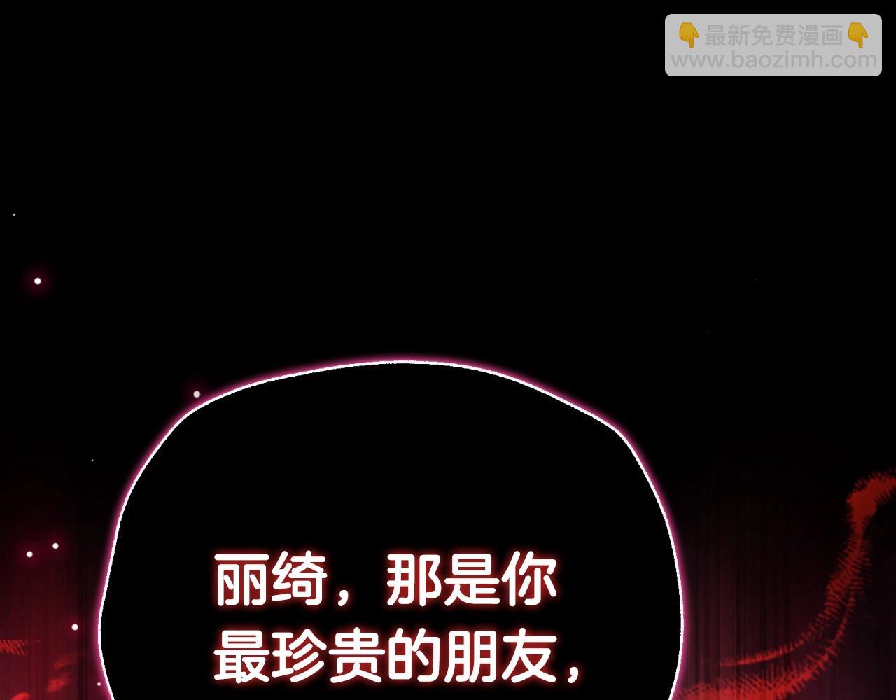 爸，這個婚我不結！ - 第110話 奪走貝莉安的魔力(4/6) - 1