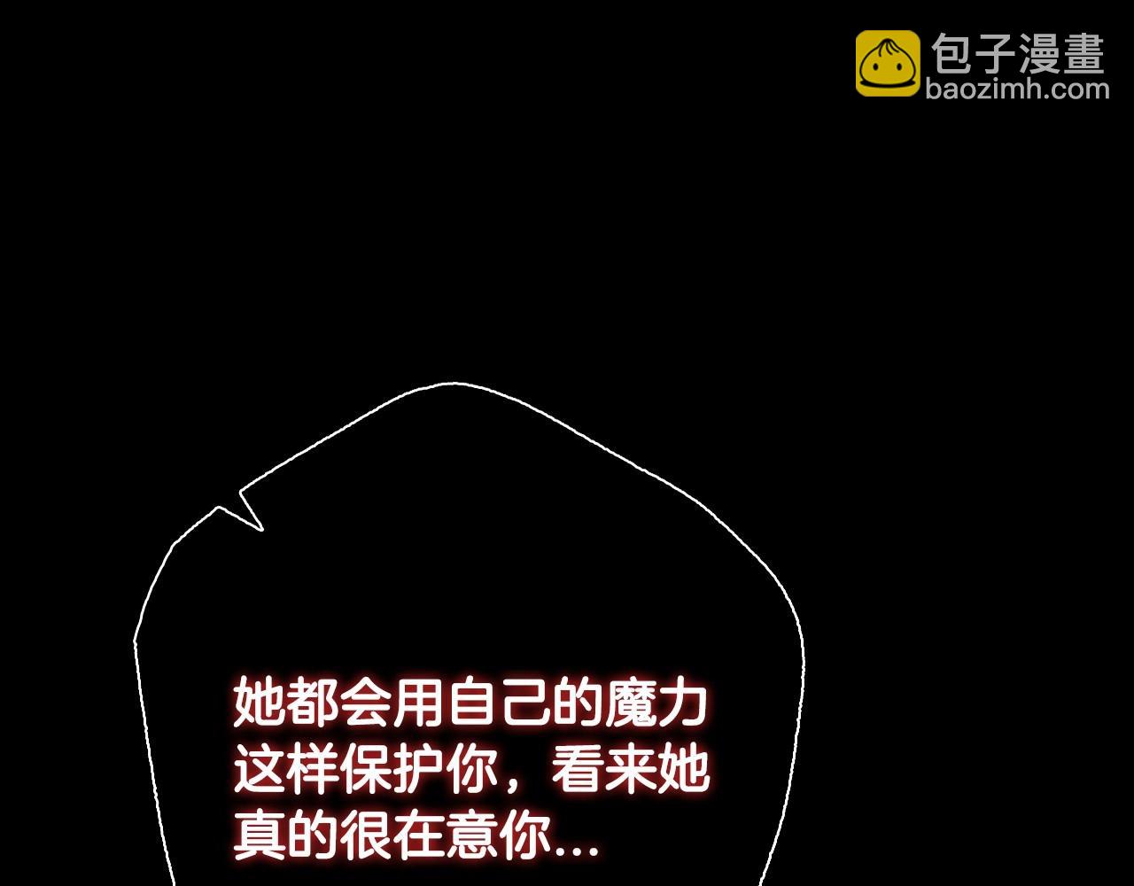 爸，這個婚我不結！ - 第110話 奪走貝莉安的魔力(4/6) - 3