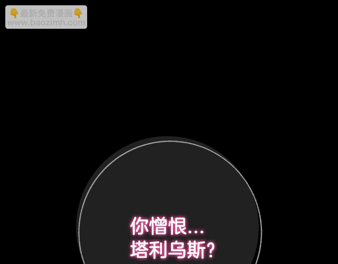 爸，這個婚我不結！ - 第110話 奪走貝莉安的魔力(1/6) - 4