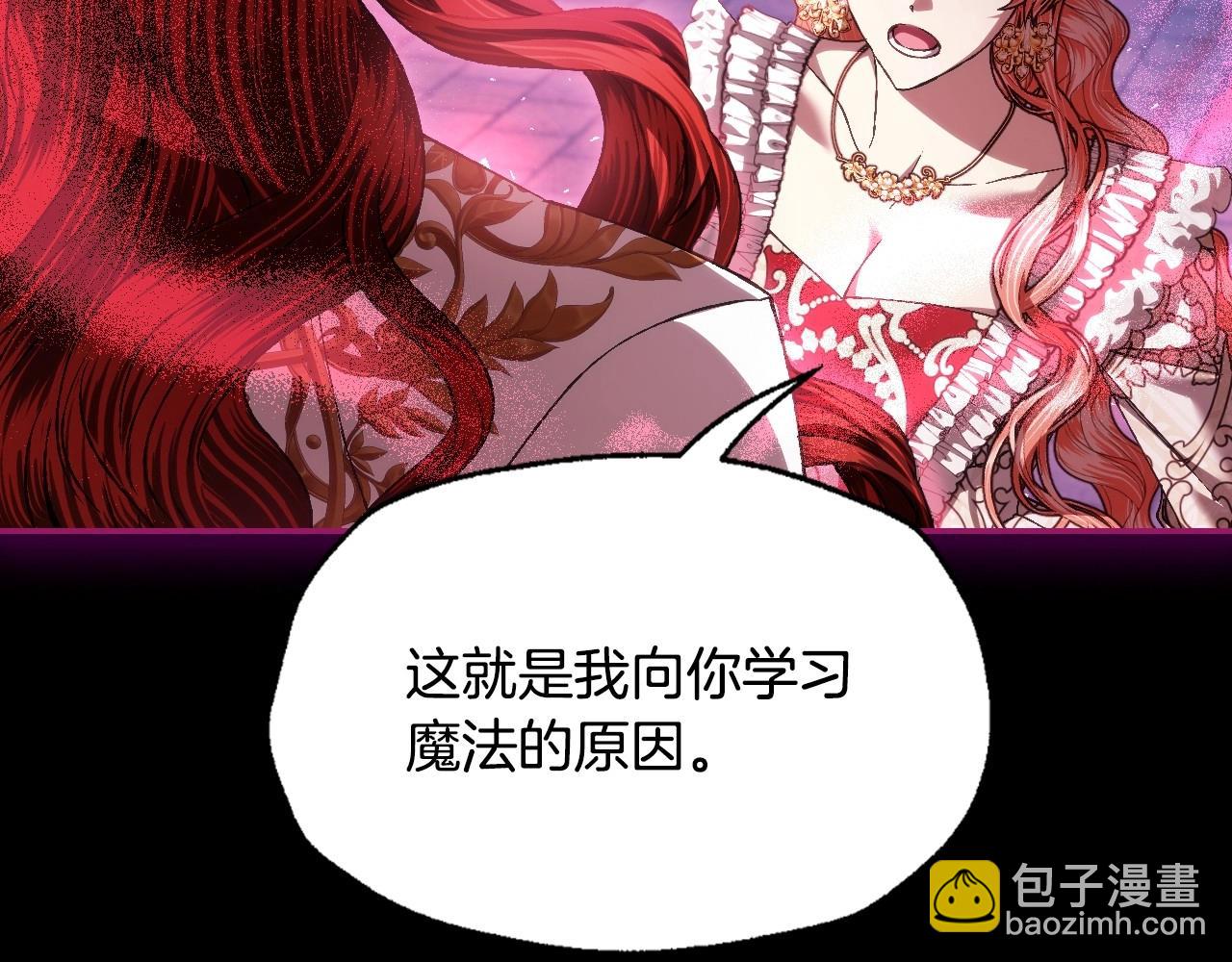 爸，這個婚我不結！ - 第110話 奪走貝莉安的魔力(1/6) - 7